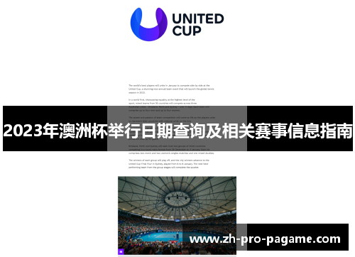 2023年澳洲杯举行日期查询及相关赛事信息指南 2023年澳洲杯举行日期查询及相关赛事信息指南