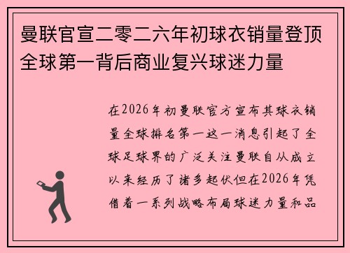 曼联官宣二零二六年初球衣销量登顶全球第一背后商业复兴球迷力量