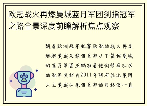欧冠战火再燃曼城蓝月军团剑指冠军之路全景深度前瞻解析焦点观察