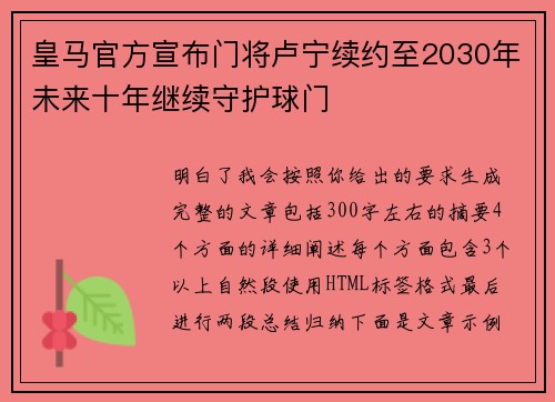 皇马官方宣布门将卢宁续约至2030年未来十年继续守护球门