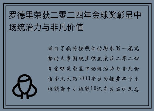 罗德里荣获二零二四年金球奖彰显中场统治力与非凡价值
